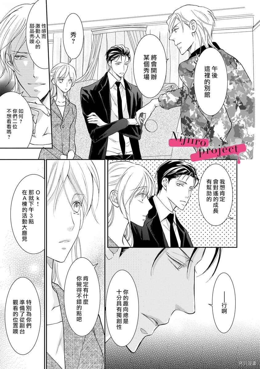 《黑社会的甜蜜调教》漫画最新章节第14话免费下拉式在线观看章节第【8】张图片