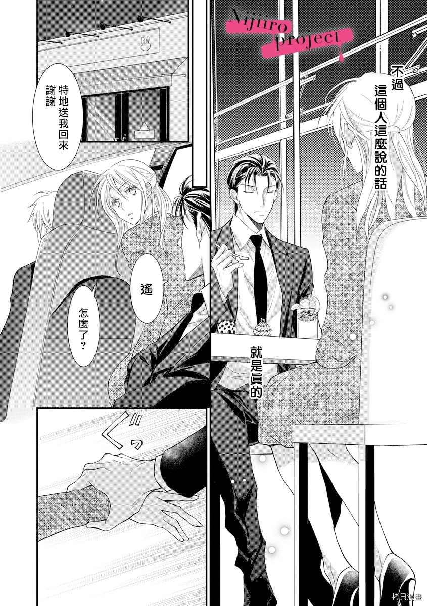 《黑社会的甜蜜调教》漫画最新章节第9话免费下拉式在线观看章节第【19】张图片