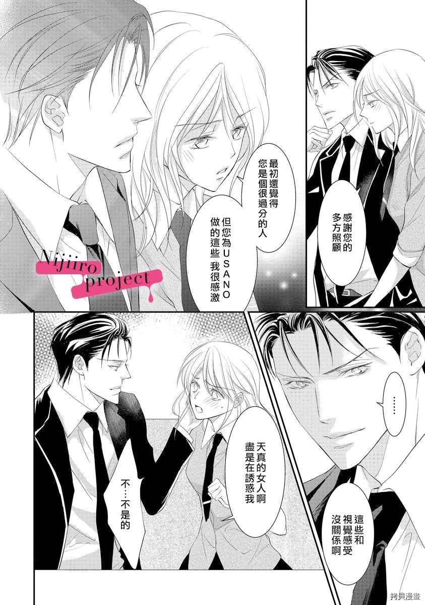 《黑社会的甜蜜调教》漫画最新章节第2话免费下拉式在线观看章节第【18】张图片