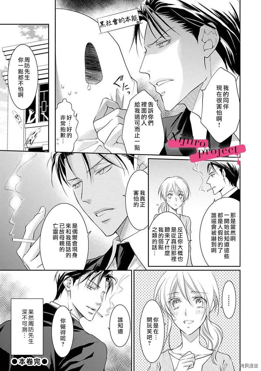 《黑社会的甜蜜调教》漫画最新章节第12.5话免费下拉式在线观看章节第【3】张图片