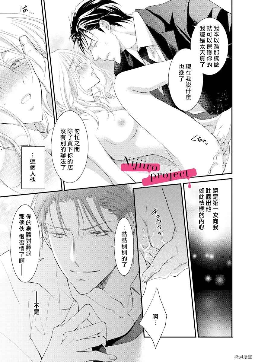 《黑社会的甜蜜调教》漫画最新章节第7话免费下拉式在线观看章节第【9】张图片