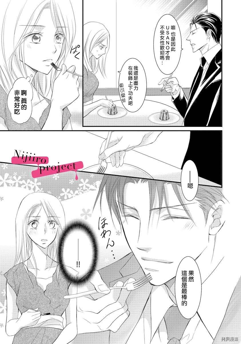 《黑社会的甜蜜调教》漫画最新章节第3话免费下拉式在线观看章节第【15】张图片