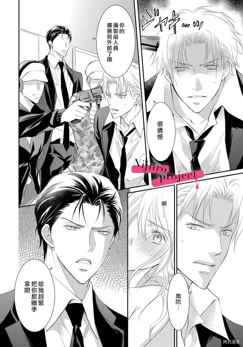 《黑社会的甜蜜调教》漫画最新章节第5话免费下拉式在线观看章节第【4】张图片