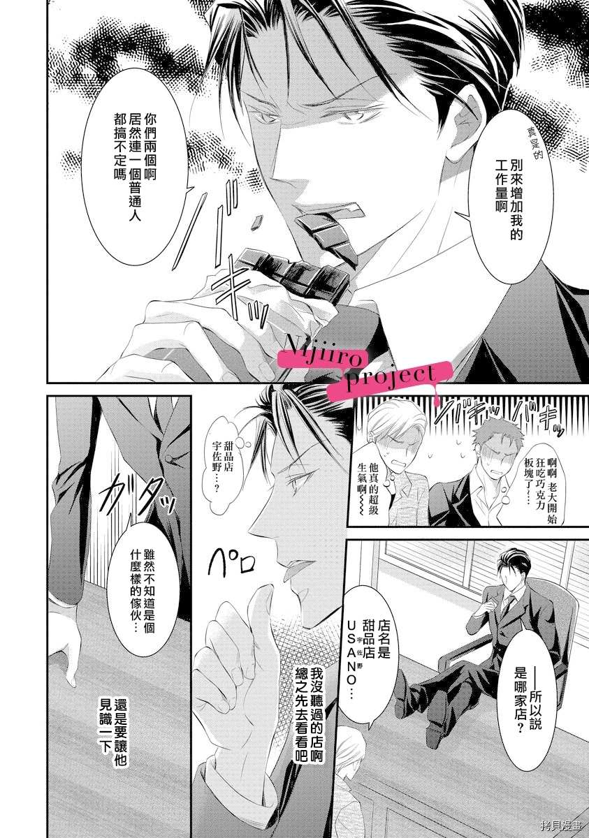 《黑社会的甜蜜调教》漫画最新章节第1话免费下拉式在线观看章节第【9】张图片