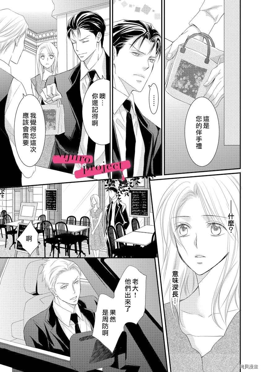 《黑社会的甜蜜调教》漫画最新章节第3话免费下拉式在线观看章节第【17】张图片