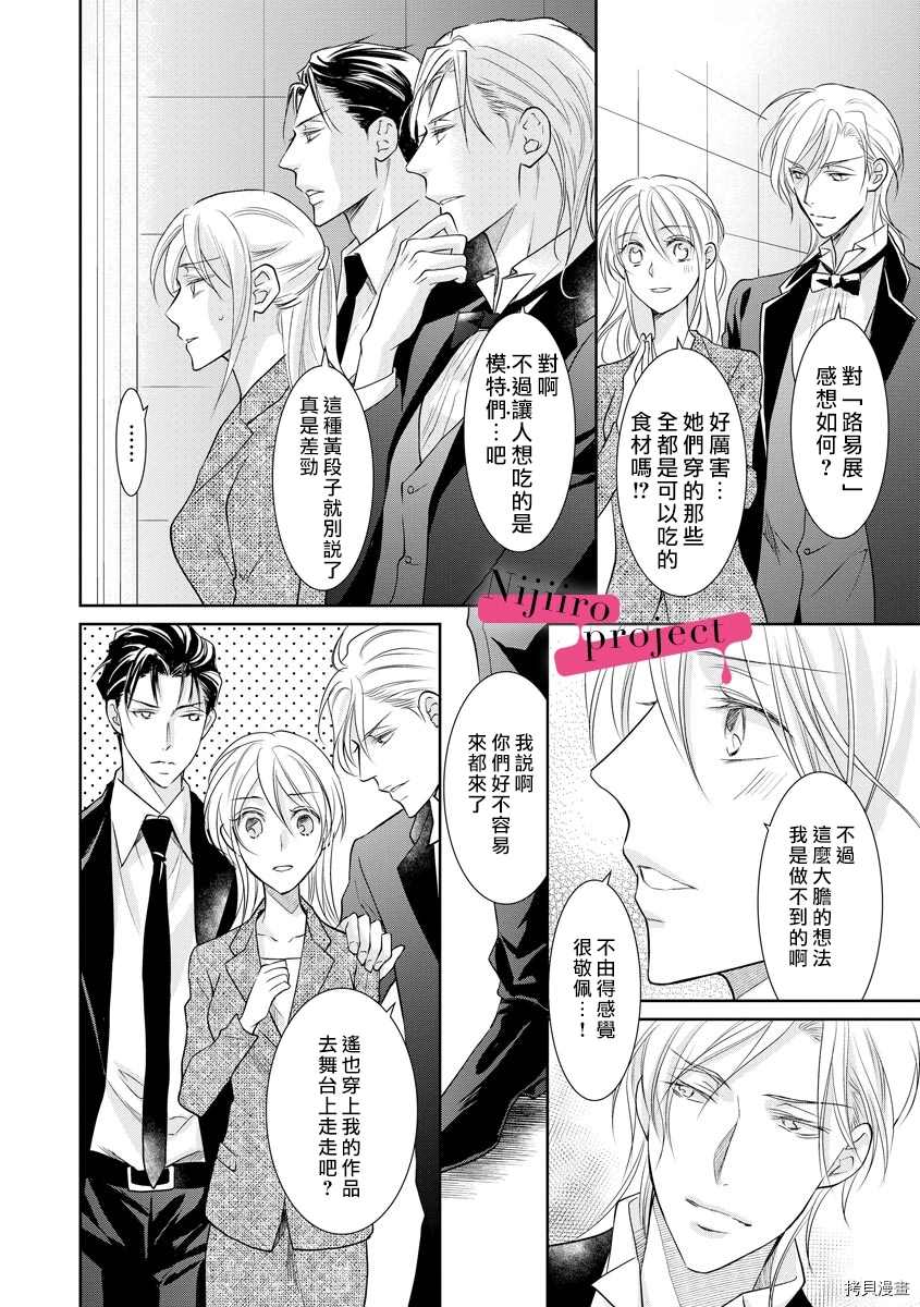 《黑社会的甜蜜调教》漫画最新章节第14话免费下拉式在线观看章节第【11】张图片