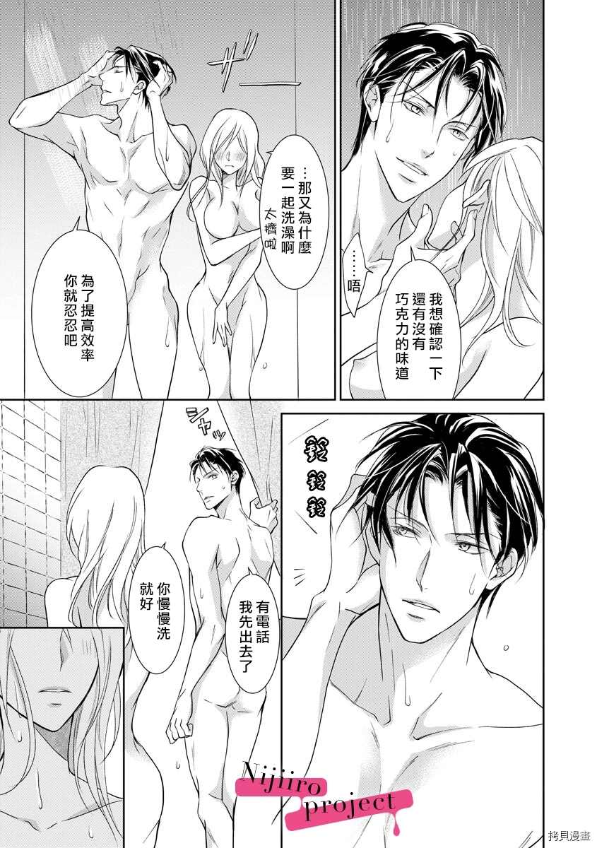 《黑社会的甜蜜调教》漫画最新章节第15话免费下拉式在线观看章节第【12】张图片