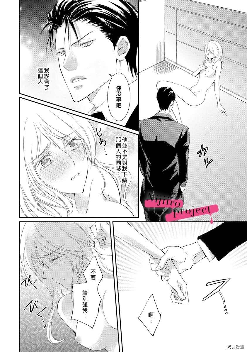 《黑社会的甜蜜调教》漫画最新章节第5话免费下拉式在线观看章节第【6】张图片