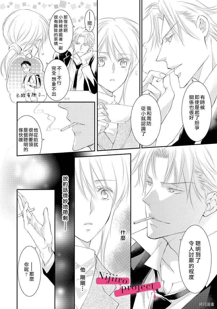 《黑社会的甜蜜调教》漫画最新章节第4话免费下拉式在线观看章节第【16】张图片