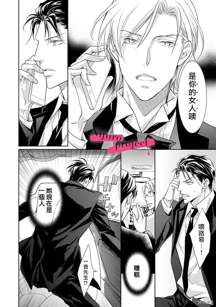 《黑社会的甜蜜调教》漫画最新章节第15话免费下拉式在线观看章节第【19】张图片