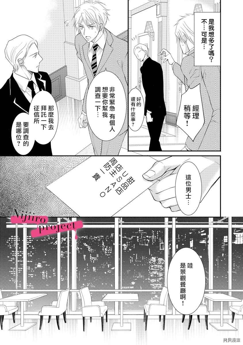 《黑社会的甜蜜调教》漫画最新章节第9话免费下拉式在线观看章节第【14】张图片