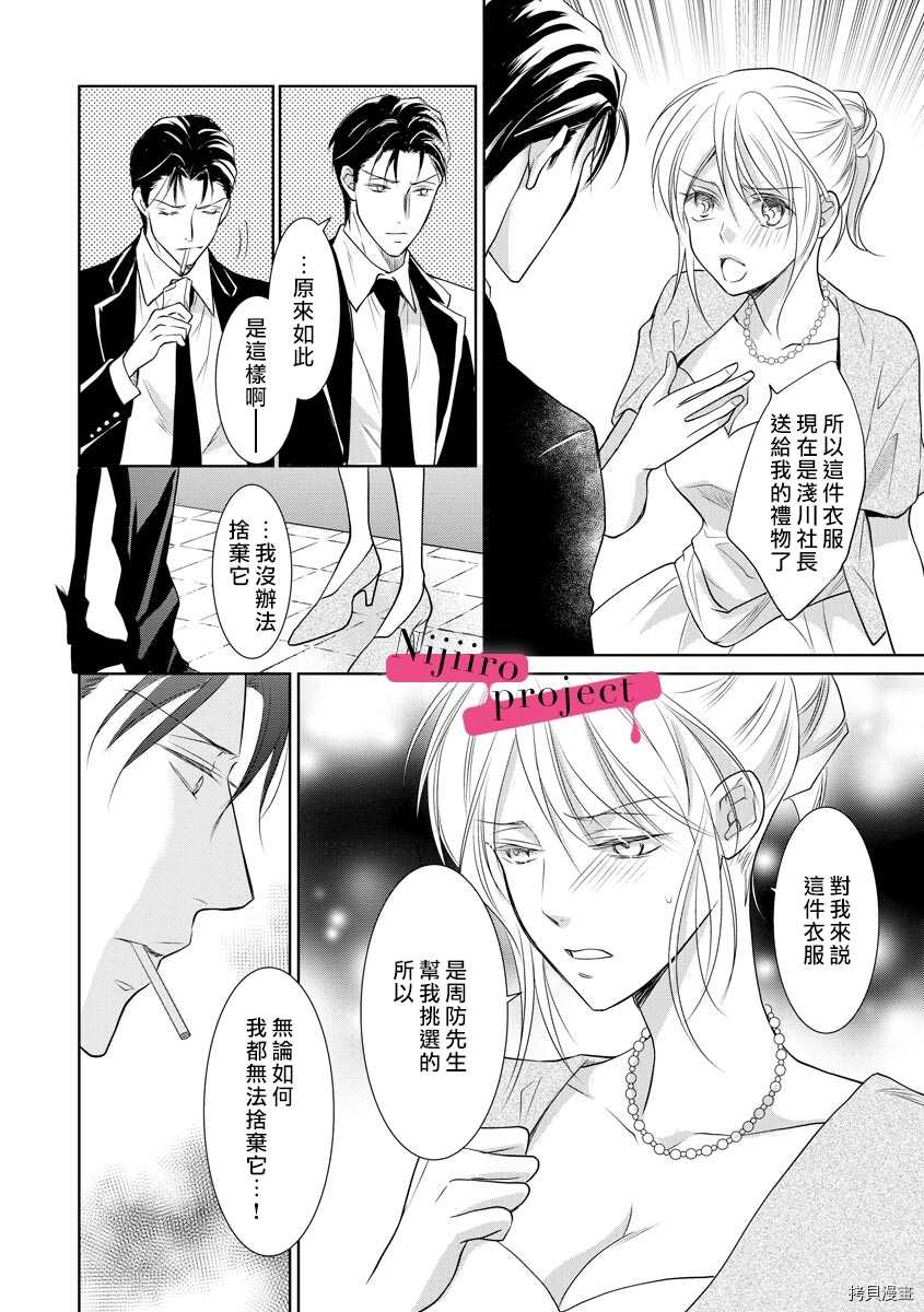 《黑社会的甜蜜调教》漫画最新章节第11话免费下拉式在线观看章节第【21】张图片