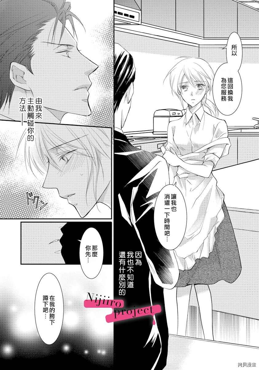 《黑社会的甜蜜调教》漫画最新章节第5话免费下拉式在线观看章节第【24】张图片