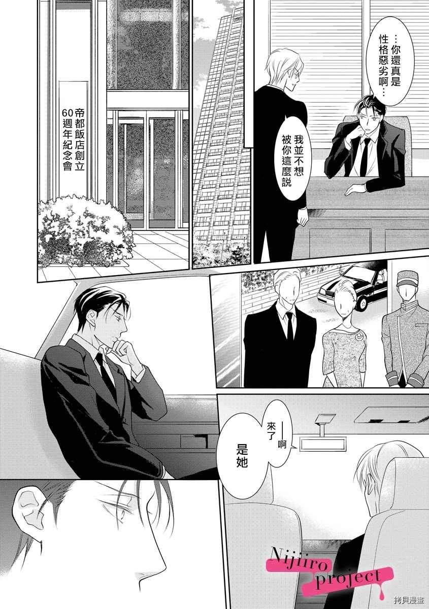 《黑社会的甜蜜调教》漫画最新章节第11话免费下拉式在线观看章节第【13】张图片