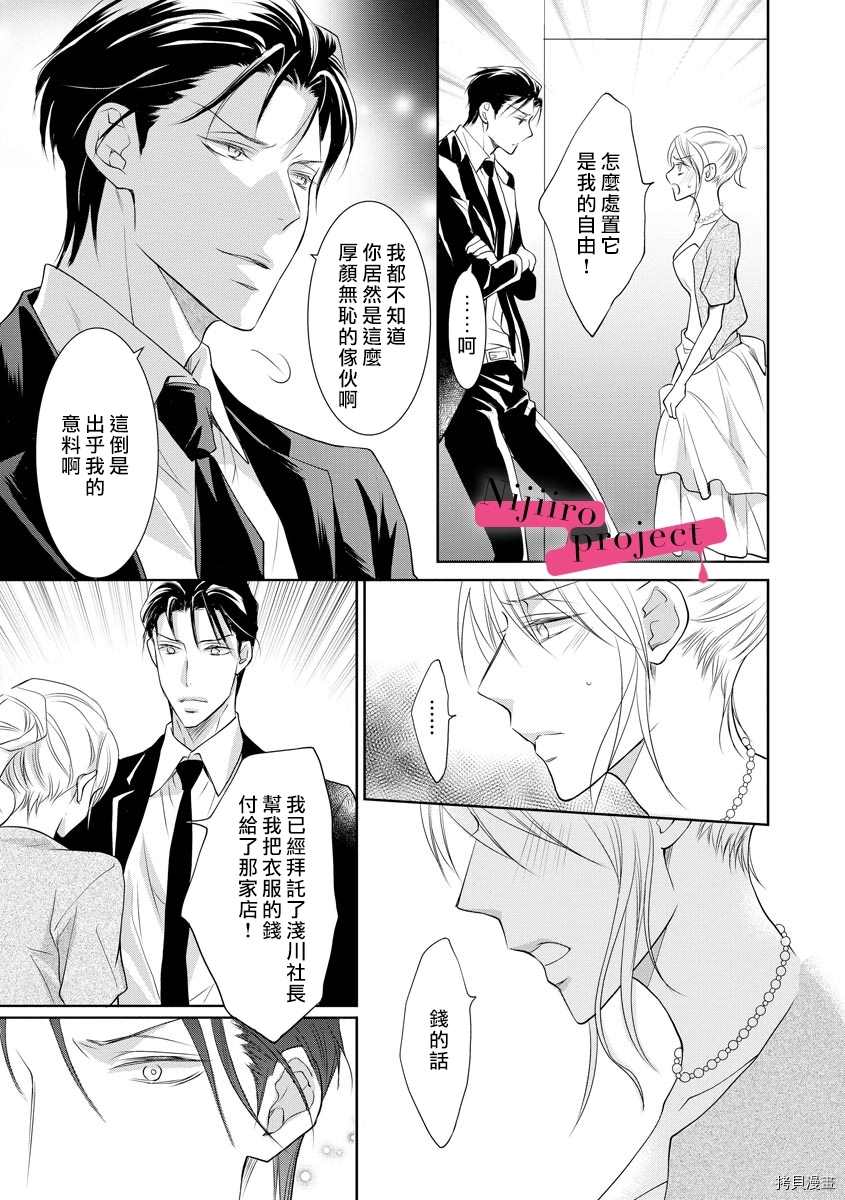 《黑社会的甜蜜调教》漫画最新章节第11话免费下拉式在线观看章节第【20】张图片