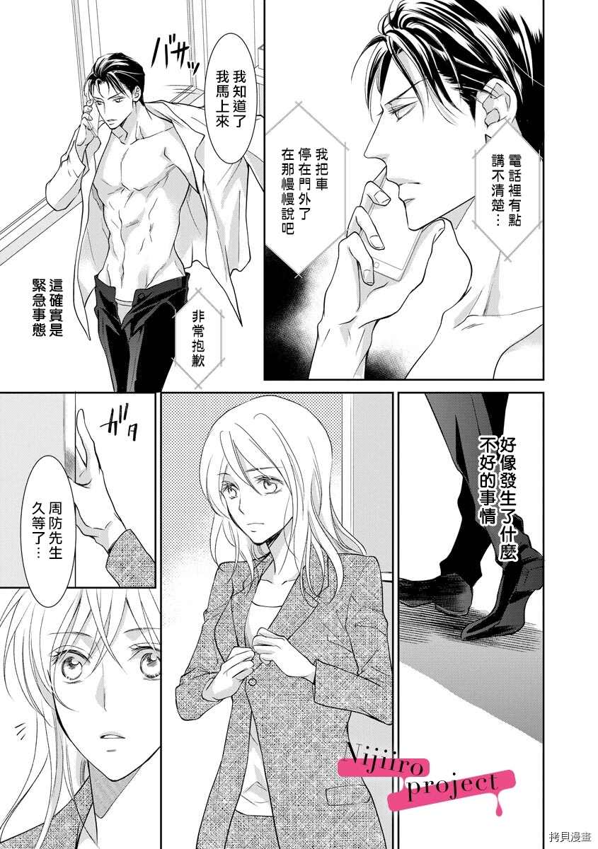 《黑社会的甜蜜调教》漫画最新章节第15话免费下拉式在线观看章节第【14】张图片