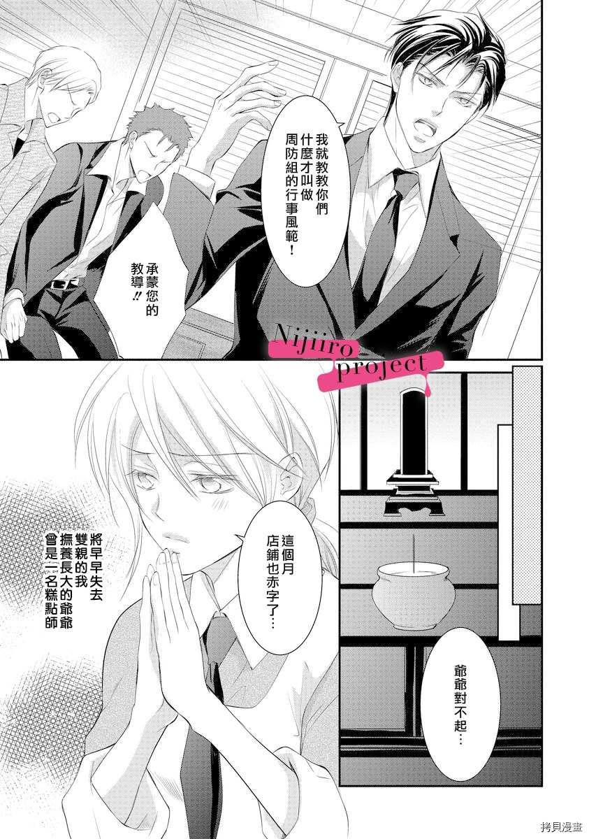 《黑社会的甜蜜调教》漫画最新章节第1话免费下拉式在线观看章节第【10】张图片