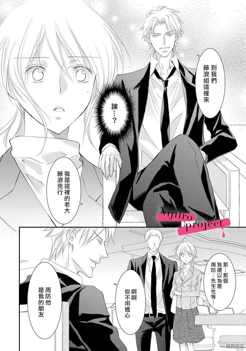 《黑社会的甜蜜调教》漫画最新章节第4话免费下拉式在线观看章节第【14】张图片