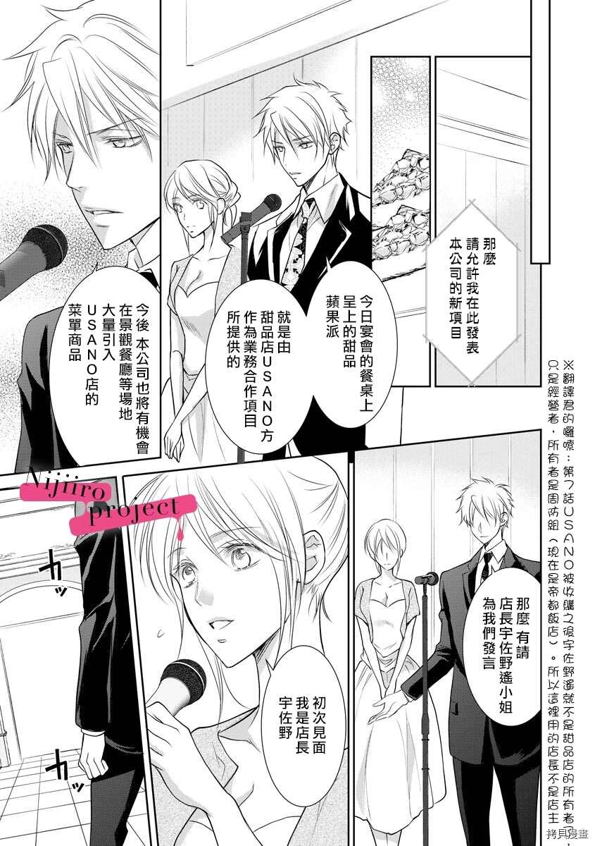 《黑社会的甜蜜调教》漫画最新章节第12话免费下拉式在线观看章节第【10】张图片