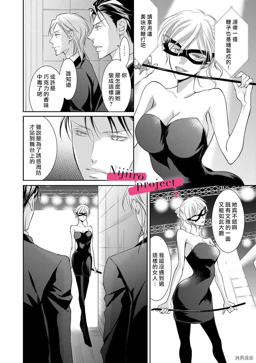 《黑社会的甜蜜调教》漫画最新章节第14话免费下拉式在线观看章节第【17】张图片