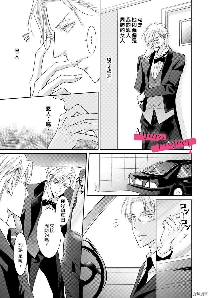 《黑社会的甜蜜调教》漫画最新章节第14话免费下拉式在线观看章节第【24】张图片