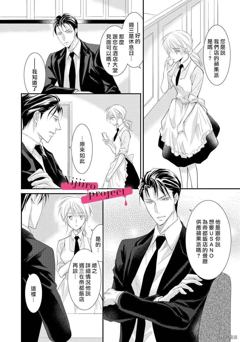 《黑社会的甜蜜调教》漫画最新章节第8话免费下拉式在线观看章节第【11】张图片