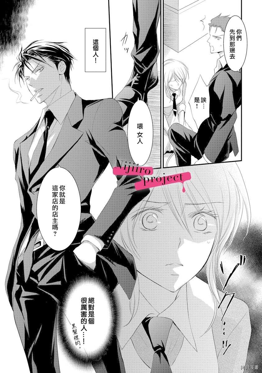 《黑社会的甜蜜调教》漫画最新章节第1话免费下拉式在线观看章节第【14】张图片