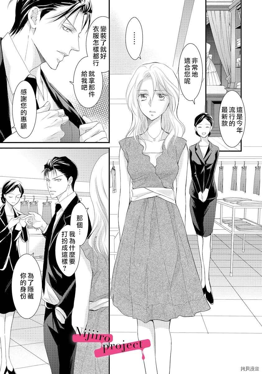 《黑社会的甜蜜调教》漫画最新章节第3话免费下拉式在线观看章节第【9】张图片