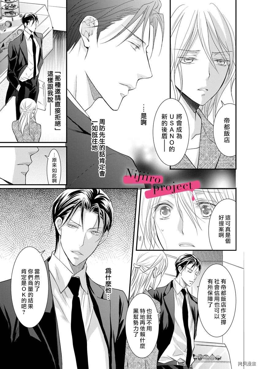 《黑社会的甜蜜调教》漫画最新章节第10话免费下拉式在线观看章节第【14】张图片