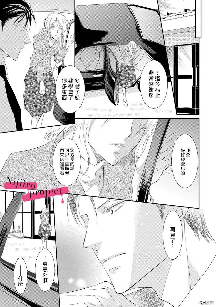 《黑社会的甜蜜调教》漫画最新章节第6话免费下拉式在线观看章节第【11】张图片