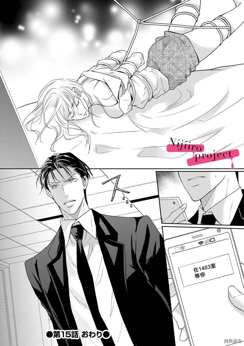《黑社会的甜蜜调教》漫画最新章节第15话免费下拉式在线观看章节第【25】张图片