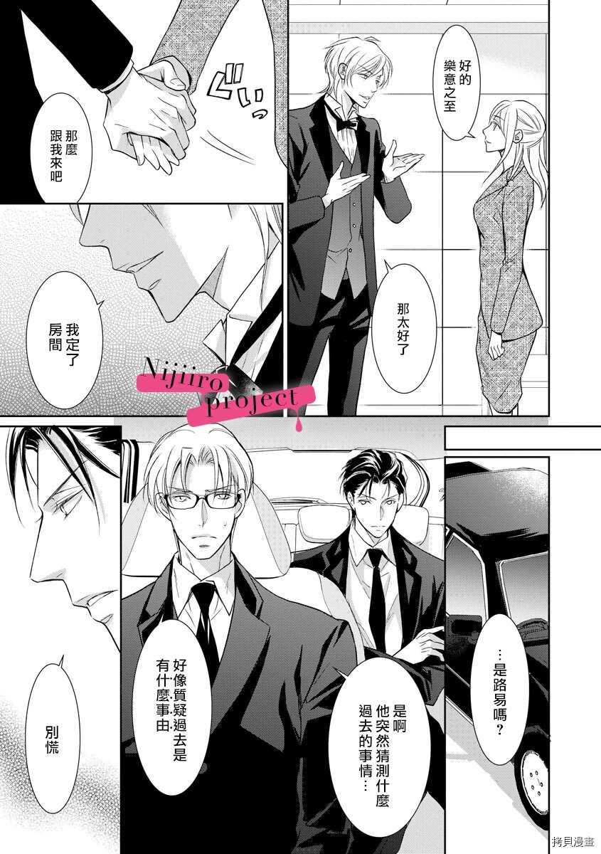 《黑社会的甜蜜调教》漫画最新章节第15话免费下拉式在线观看章节第【16】张图片