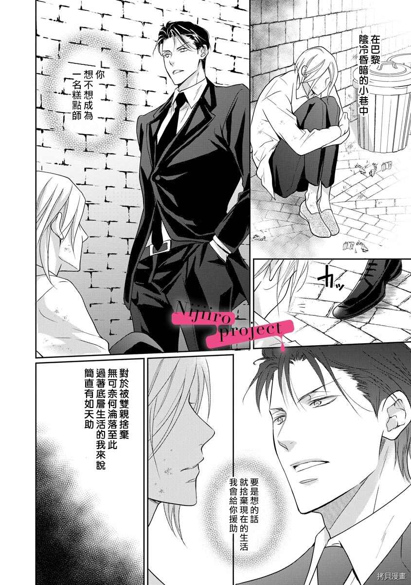《黑社会的甜蜜调教》漫画最新章节第15话免费下拉式在线观看章节第【9】张图片