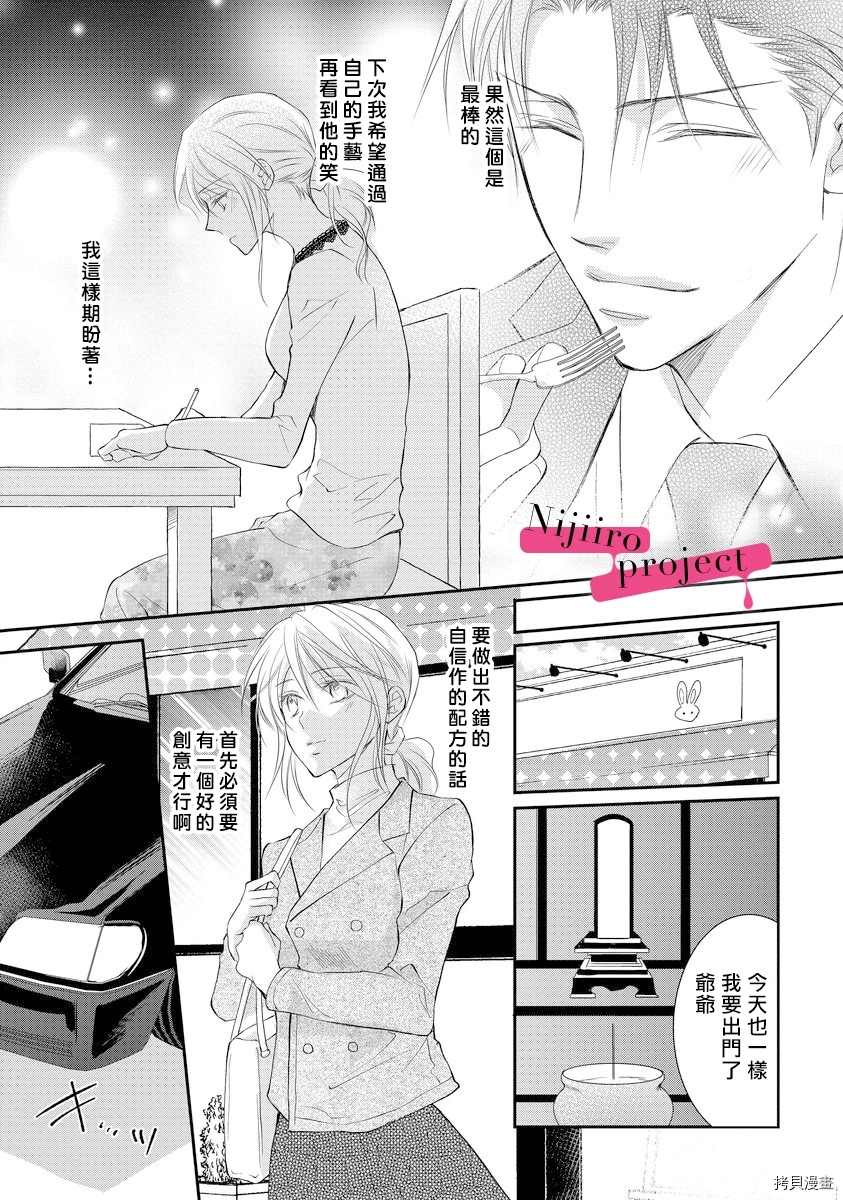 《黑社会的甜蜜调教》漫画最新章节第4话免费下拉式在线观看章节第【9】张图片