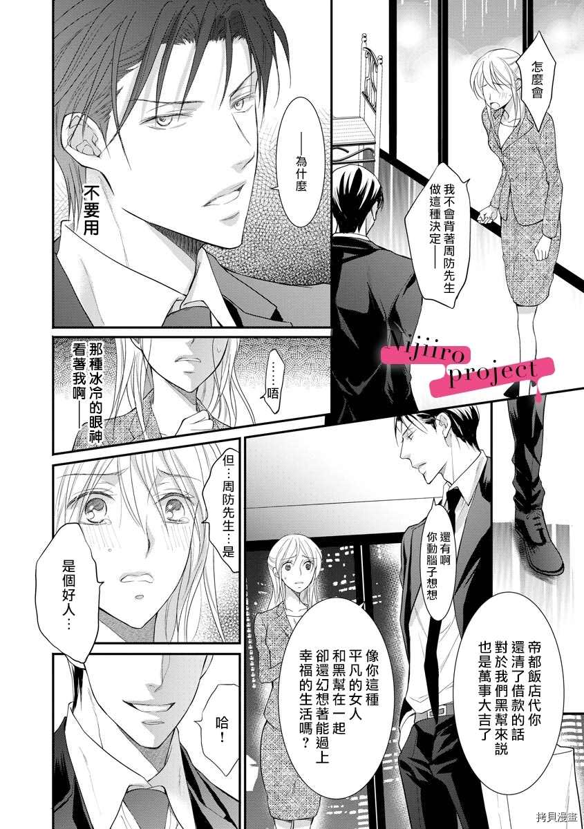 《黑社会的甜蜜调教》漫画最新章节第10话免费下拉式在线观看章节第【15】张图片