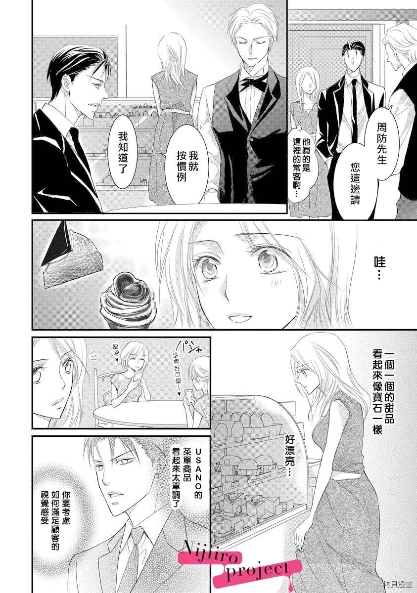 《黑社会的甜蜜调教》漫画最新章节第3话免费下拉式在线观看章节第【12】张图片