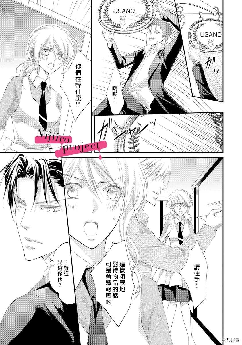 《黑社会的甜蜜调教》漫画最新章节第1话免费下拉式在线观看章节第【12】张图片