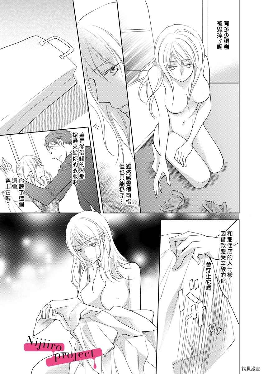 《黑社会的甜蜜调教》漫画最新章节第11话免费下拉式在线观看章节第【8】张图片