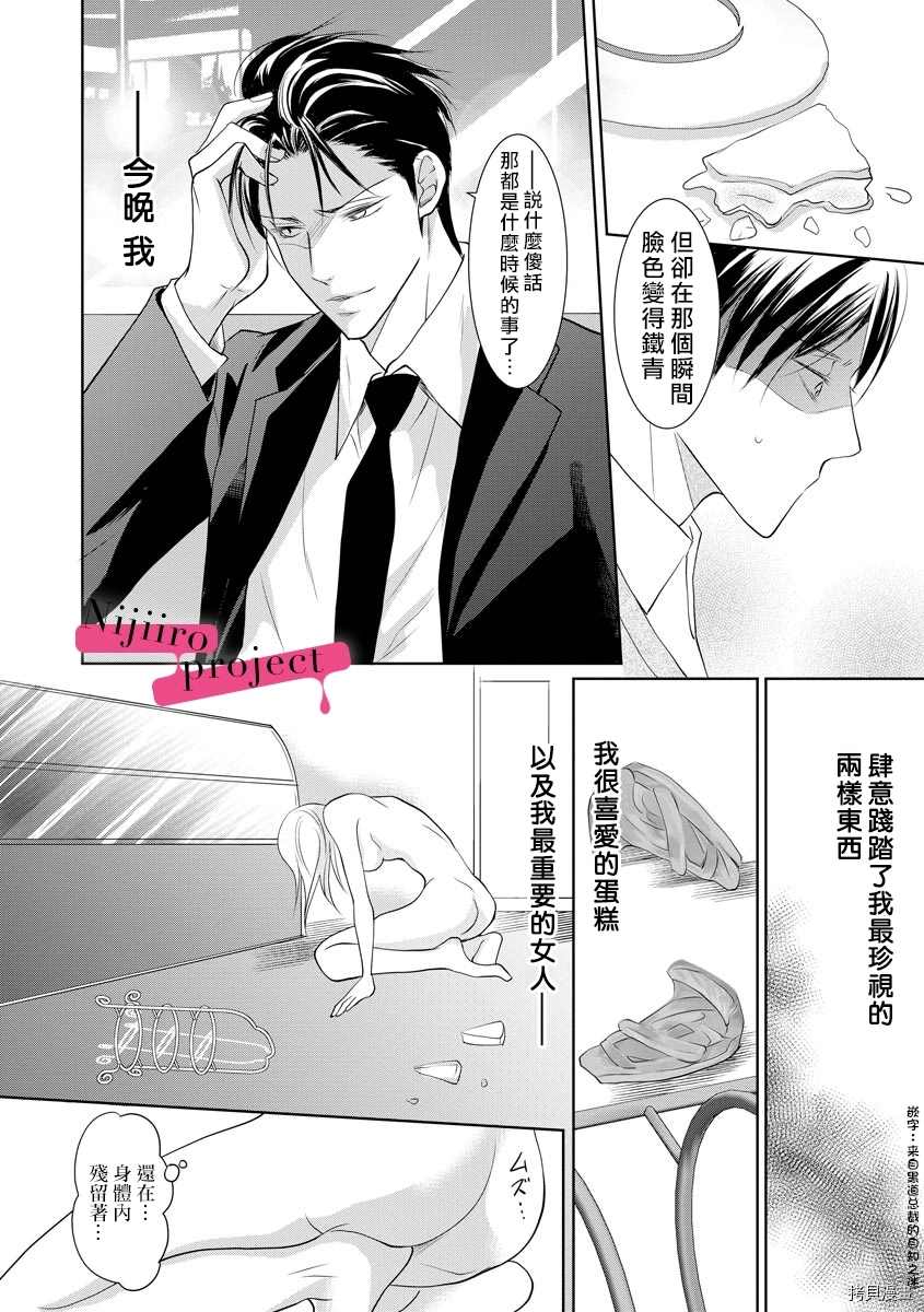 《黑社会的甜蜜调教》漫画最新章节第11话免费下拉式在线观看章节第【7】张图片