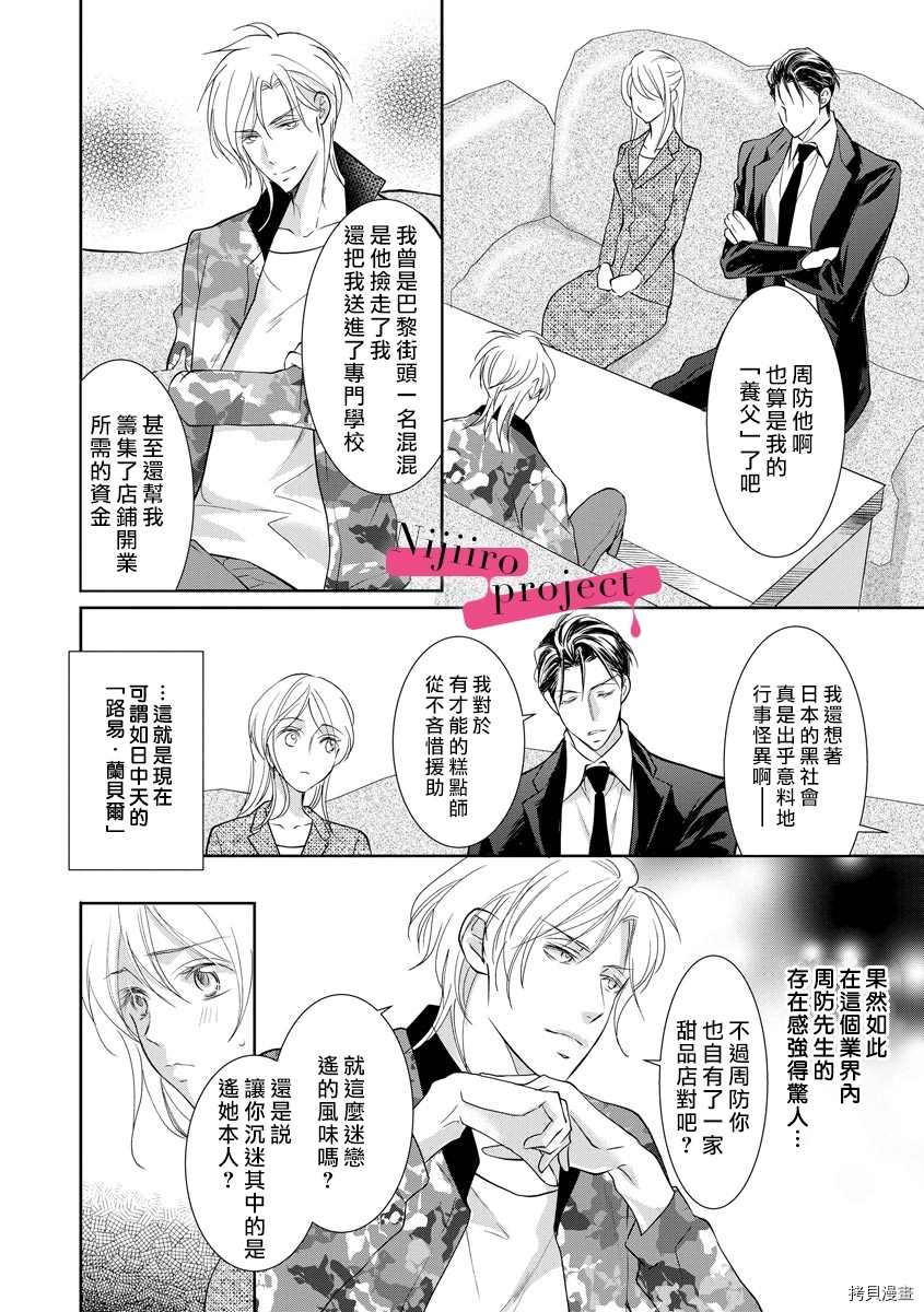 《黑社会的甜蜜调教》漫画最新章节第14话免费下拉式在线观看章节第【3】张图片