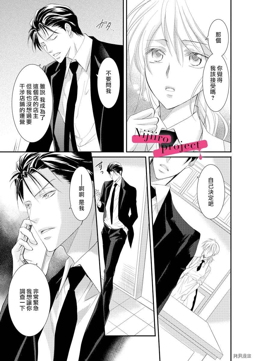 《黑社会的甜蜜调教》漫画最新章节第8话免费下拉式在线观看章节第【12】张图片