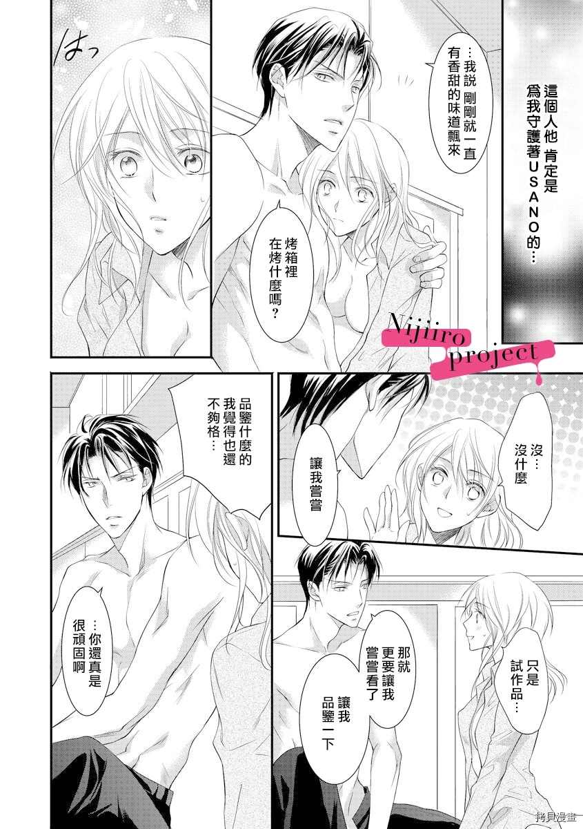 《黑社会的甜蜜调教》漫画最新章节第7话免费下拉式在线观看章节第【18】张图片