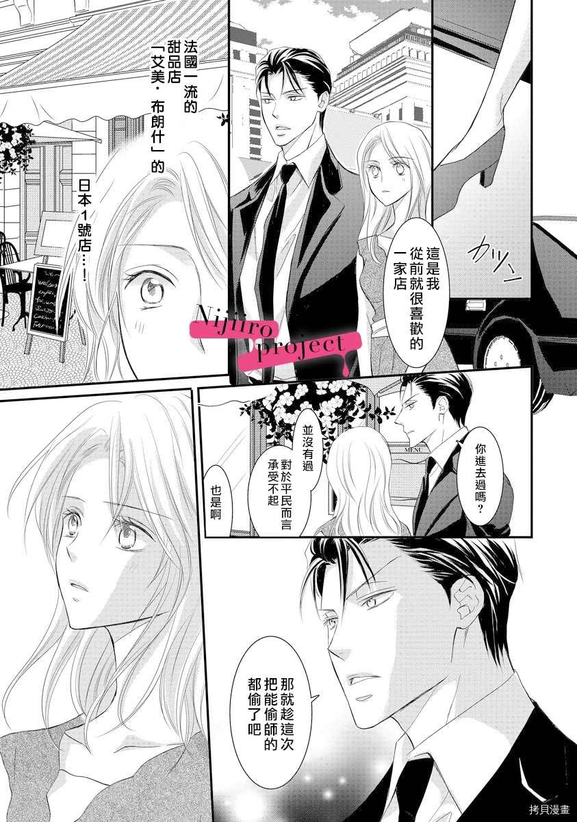 《黑社会的甜蜜调教》漫画最新章节第3话免费下拉式在线观看章节第【11】张图片