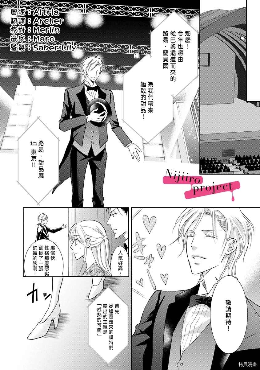 《黑社会的甜蜜调教》漫画最新章节第14话免费下拉式在线观看章节第【9】张图片