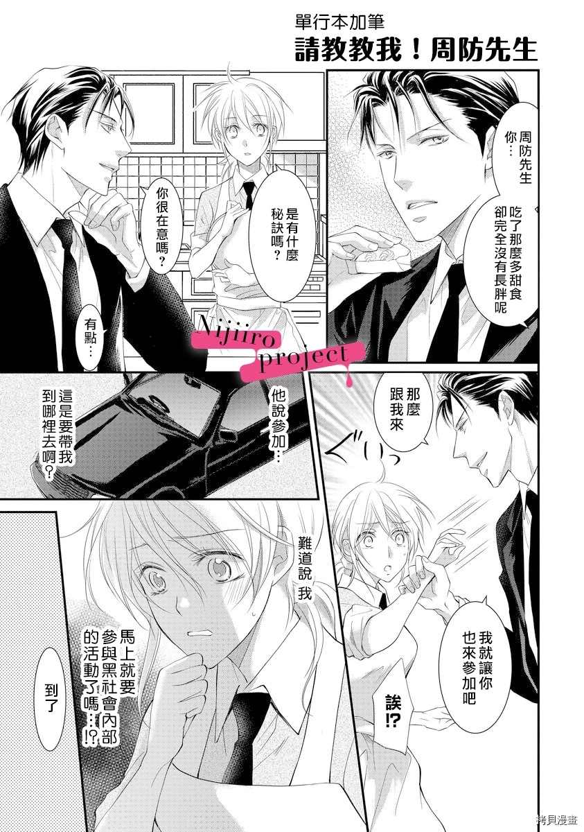 《黑社会的甜蜜调教》漫画最新章节第6.5话免费下拉式在线观看章节第【1】张图片