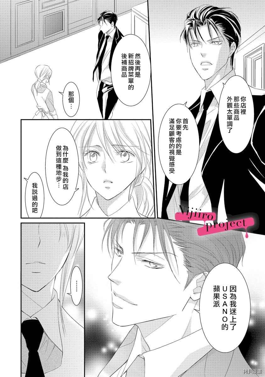 《黑社会的甜蜜调教》漫画最新章节第2话免费下拉式在线观看章节第【12】张图片