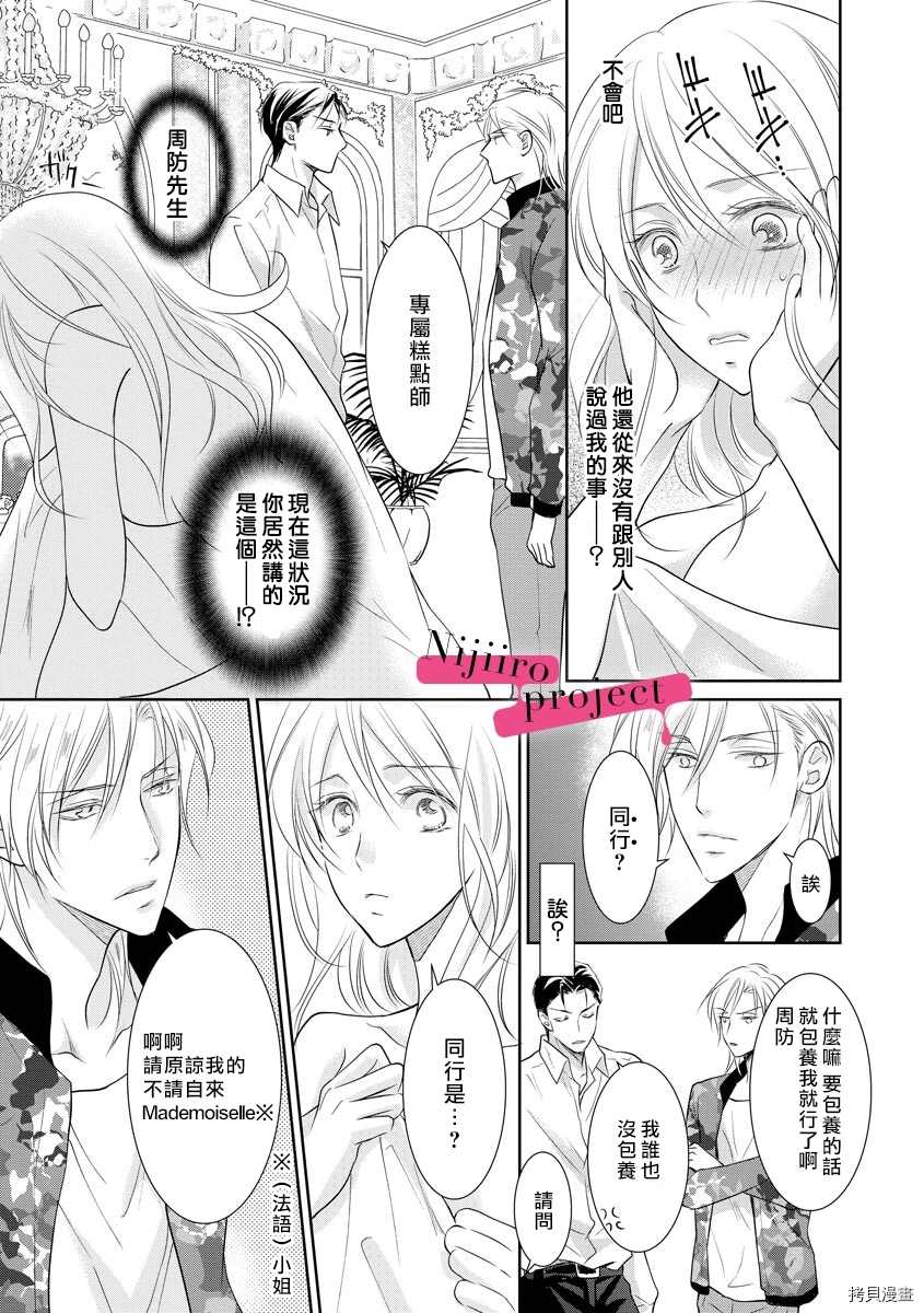 《黑社会的甜蜜调教》漫画最新章节第13话免费下拉式在线观看章节第【15】张图片