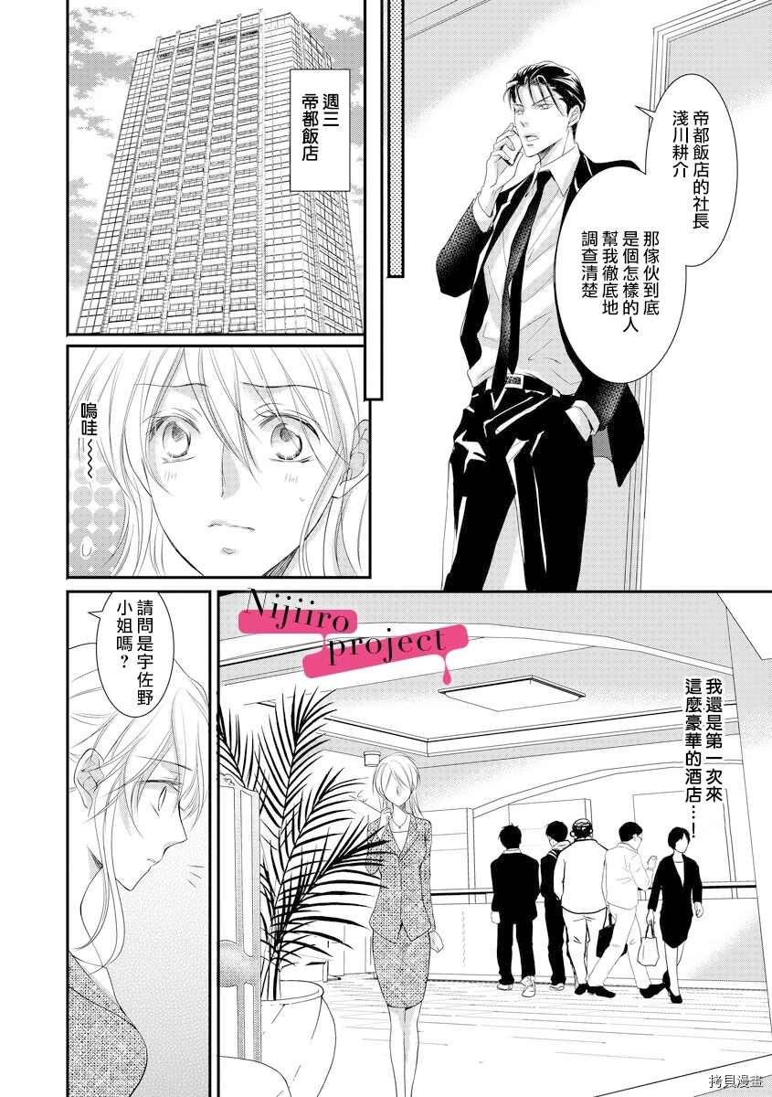 《黑社会的甜蜜调教》漫画最新章节第8话免费下拉式在线观看章节第【13】张图片