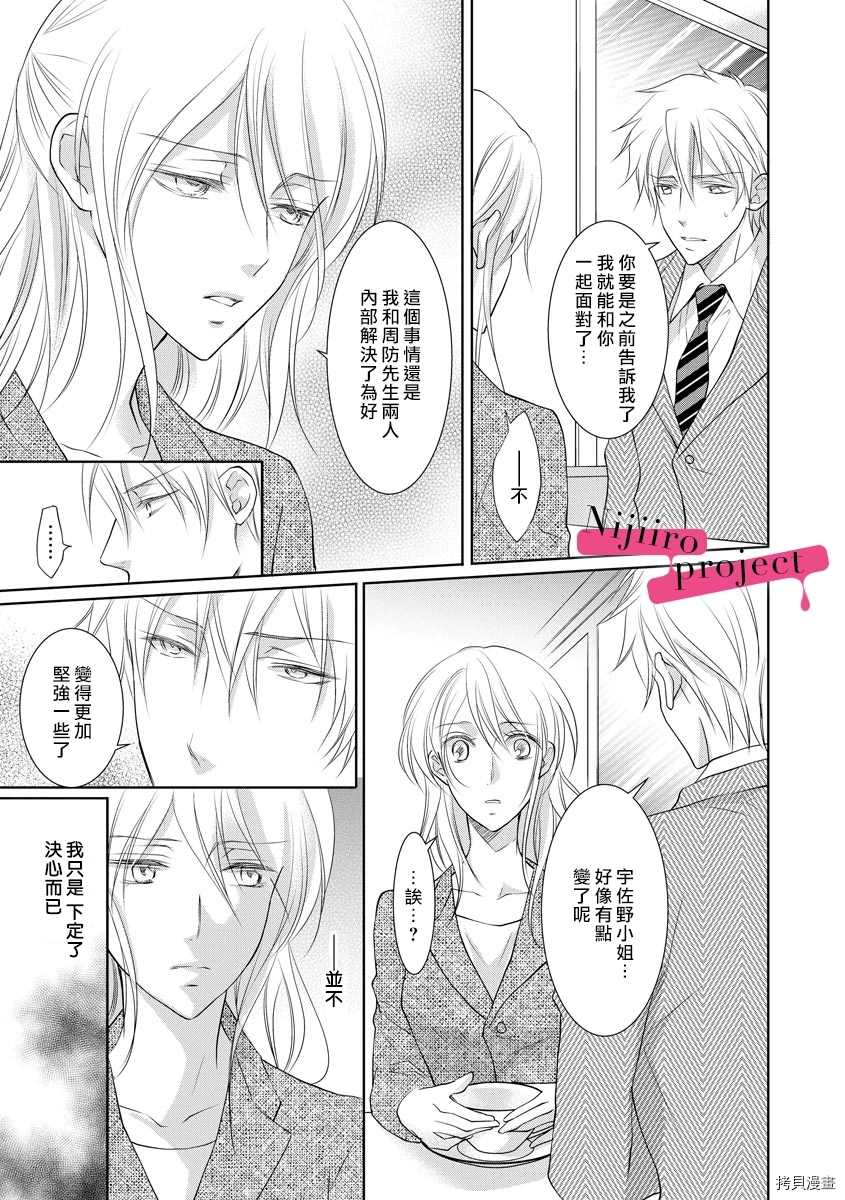 《黑社会的甜蜜调教》漫画最新章节第11话免费下拉式在线观看章节第【10】张图片