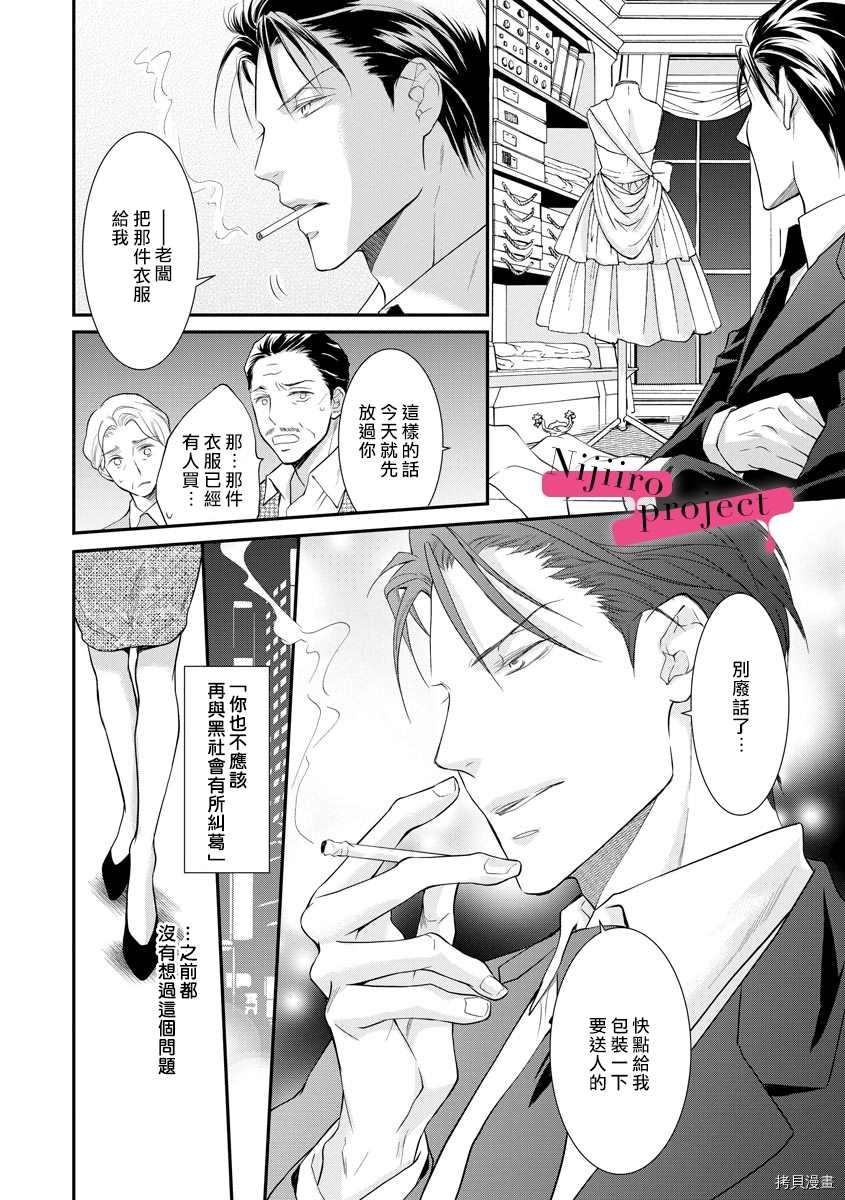 《黑社会的甜蜜调教》漫画最新章节第10话免费下拉式在线观看章节第【9】张图片